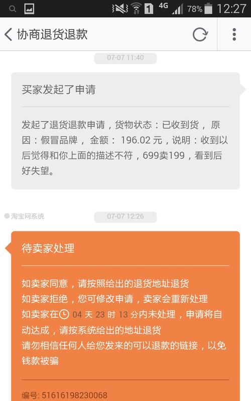 申请退款卖家不处理怎么办,淘宝申请退款卖家不处理怎么办客服不回图1