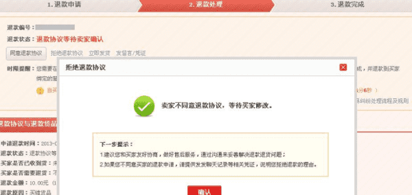 申请退款卖家不处理怎么办,淘宝申请退款卖家不处理怎么办客服不回图2