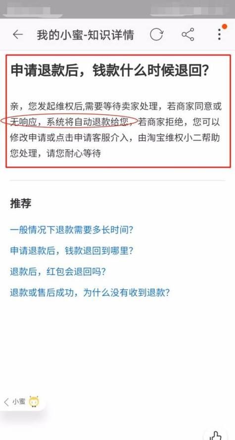 申请退款卖家不处理怎么办,淘宝申请退款卖家不处理怎么办客服不回图3