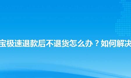 申请退款卖家不处理怎么办,淘宝申请退款卖家不处理怎么办客服不回图4