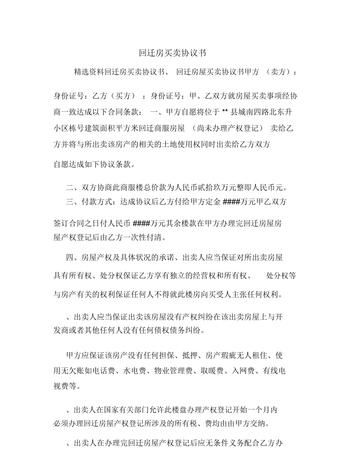 回迁房可以买卖要注意什么事项,回迁房可以卖 回迁房买卖注意什么事项图3