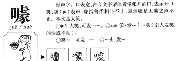 商业噱头怎么读,噱头这个字怎么读图7