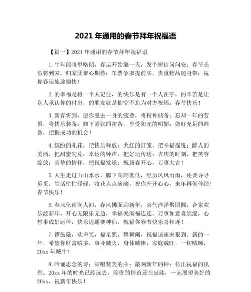 春节祝福语202最火简短,2023春节短信祝福语大全简短图1