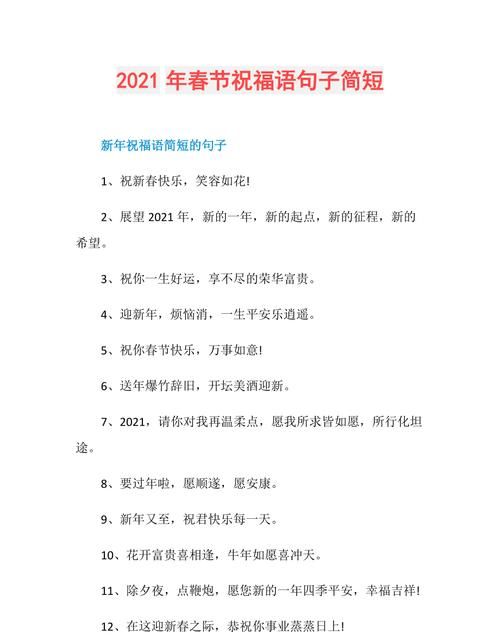 春节祝福语202最火简短,2023春节短信祝福语大全简短图2