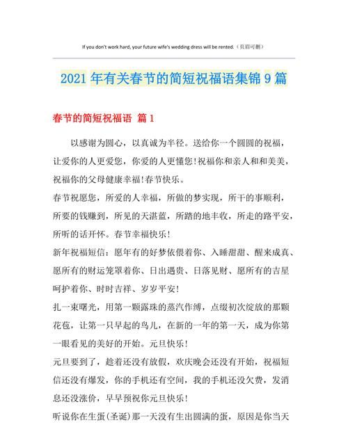 春节祝福语202最火简短,2023春节短信祝福语大全简短图4