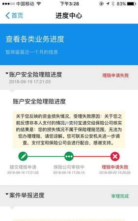 支付宝什么情况不理赔,支付宝账户被盗刷了 可以理赔成功