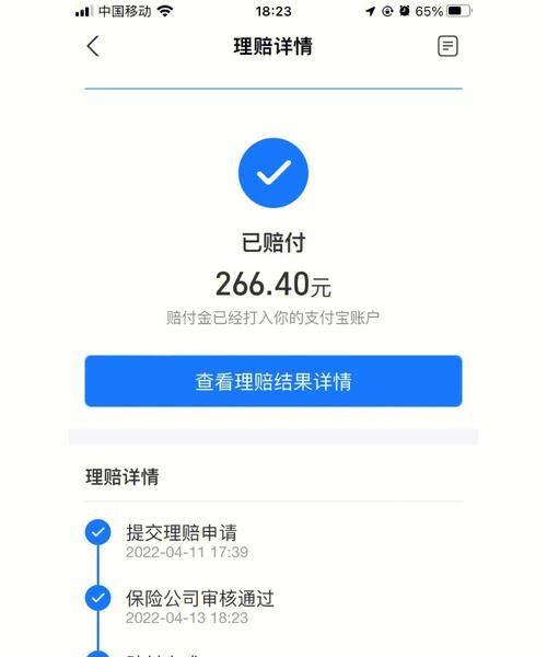 支付宝什么情况不理赔,支付宝账户被盗刷了 可以理赔成功图4