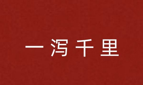 波涛汹涌的拼音,波涛汹涌是什么意思图4