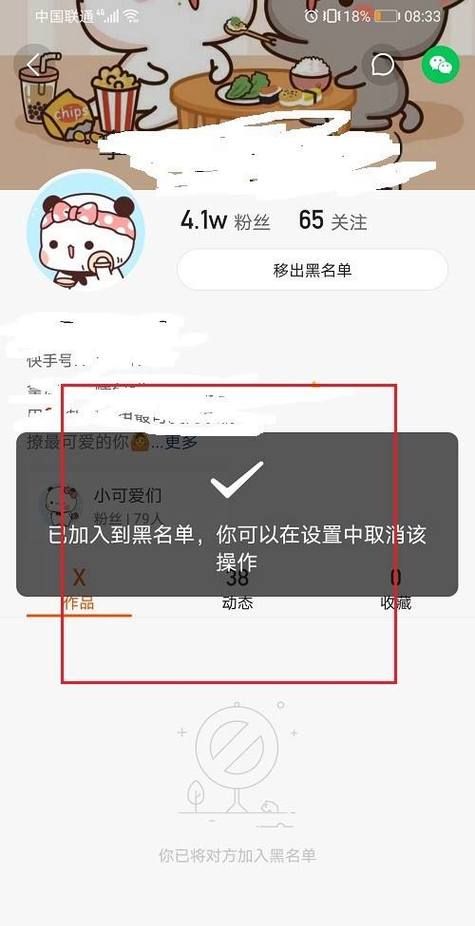 快手被拉黑了会怎么样,快手被对方加入黑名单图3