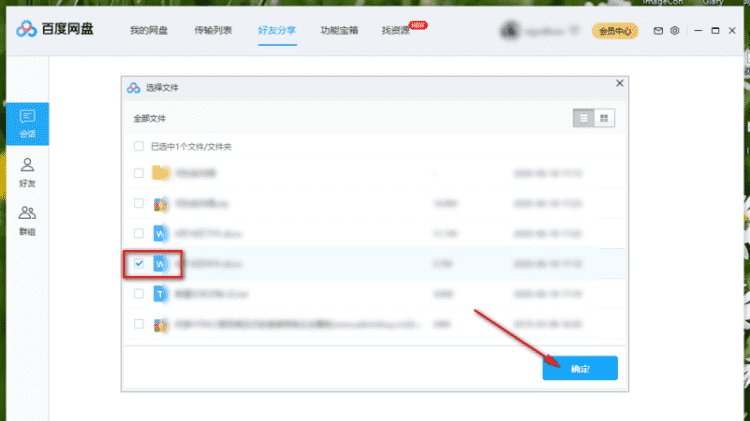 百度网盘如何分享给别人,百度网盘如何分享给别人照片图2