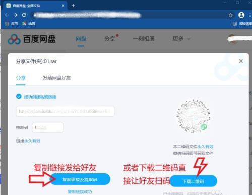 百度网盘如何分享给别人,百度网盘如何分享给别人照片图4