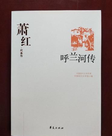 萧红的简介及个人资料呼兰河传,作者萧红的简介及个人资料图2