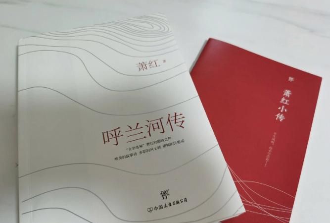 萧红的简介及个人资料呼兰河传,作者萧红的简介及个人资料图3