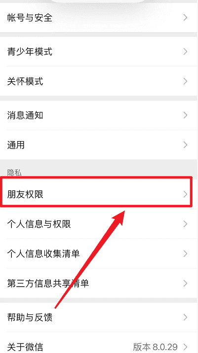 微信拉群怎么设置不自动进群，微信如何阻止群聊邀请加入群聊聊天图6