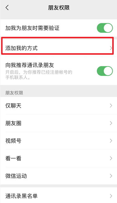 微信拉群怎么设置不自动进群，微信如何阻止群聊邀请加入群聊聊天图7