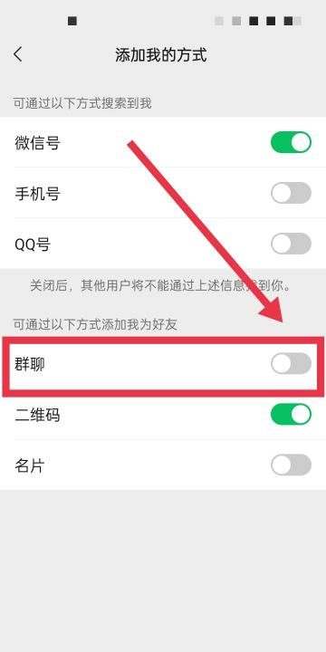 微信拉群怎么设置不自动进群，微信如何阻止群聊邀请加入群聊聊天图13