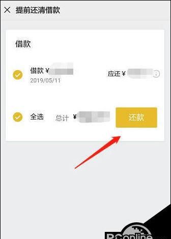 微信提前还款要利息,微粒贷可以用微信零钱提前还款图1