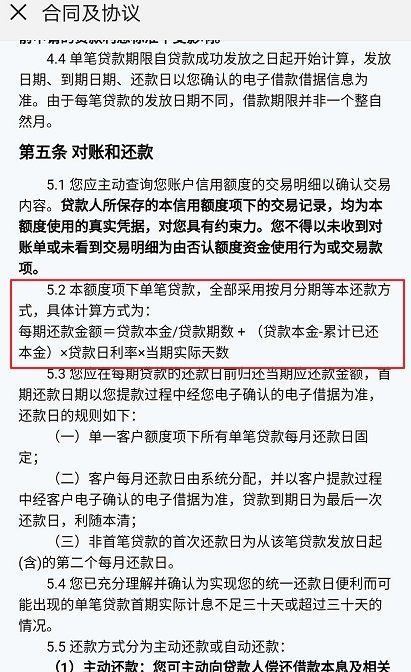 微信提前还款要利息,微粒贷可以用微信零钱提前还款图4