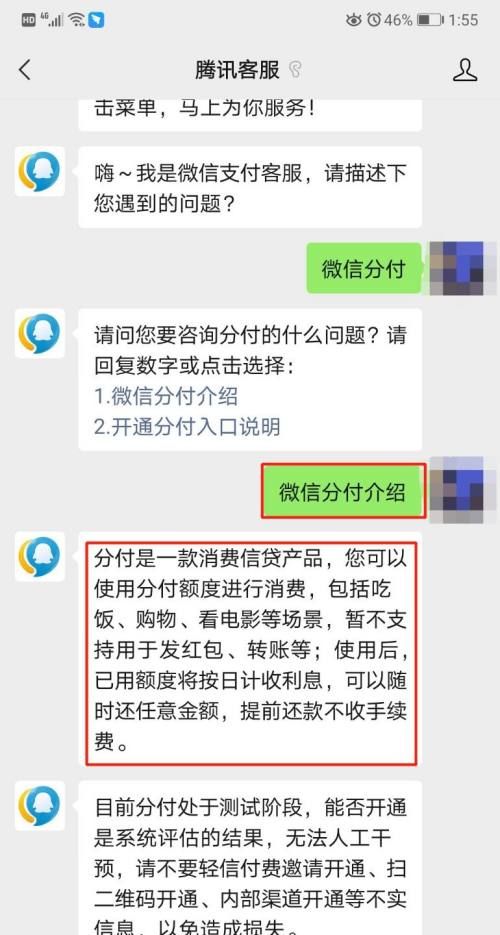 微信提前还款要利息,微粒贷可以用微信零钱提前还款图5