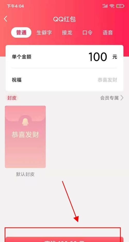 扣扣红包皮肤怎么设置,手机扣扣皮肤怎么设置图1