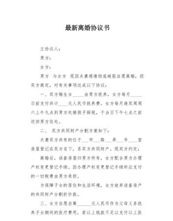 签订的离婚协议书可以变更,离婚协议书怎么写 女方图4