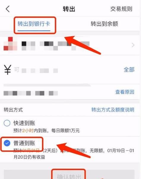 余额宝转出到余额的方法,余额宝怎么转到余额图3