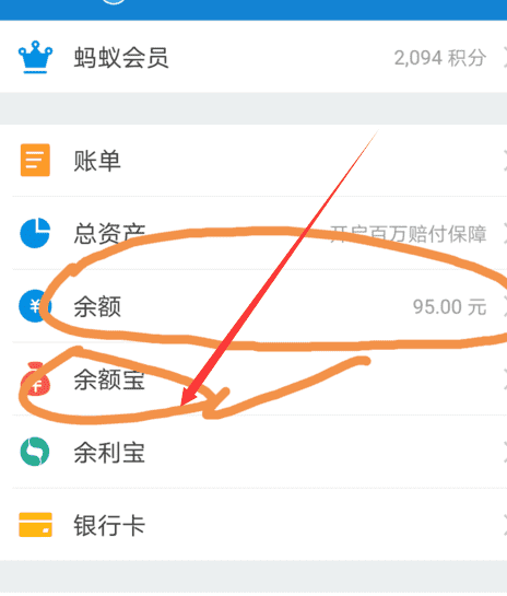 余额宝转出到余额的方法,余额宝怎么转到余额图4