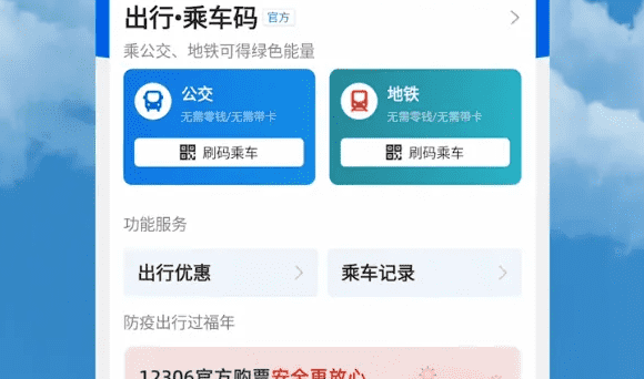 公交车扫码支付怎么用,公交车扫码支付怎么用图3