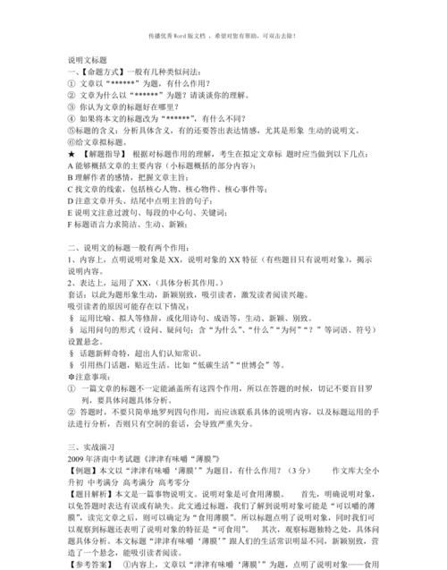 说明文标题的作用,说明文标题的作用图3