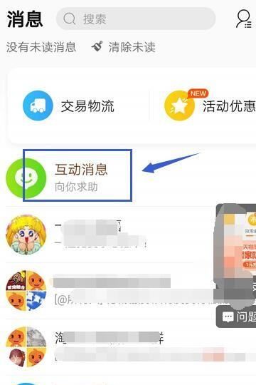 淘宝互动消息怎么查看，《淘宝》互动消息设置方法是什么图13