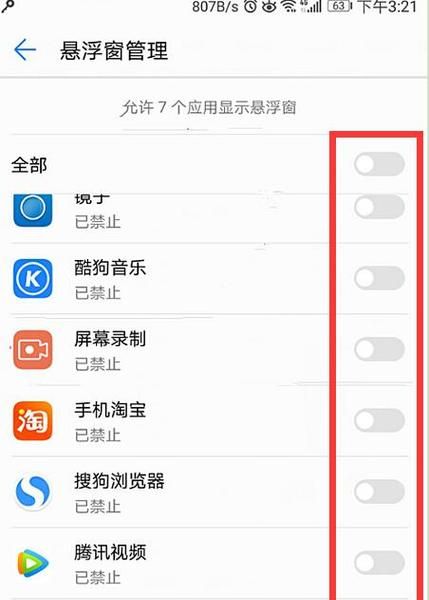 怎么样关闭悬浮窗口,怎样关闭直播悬浮窗口图5