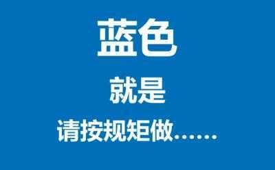 国家规定的安全颜色有哪四种,根据国家规定安全色分为哪四种颜色图3