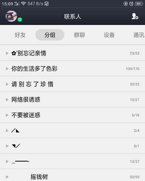 伤感个性qq分组大全,qq分组名称伤感一套图3