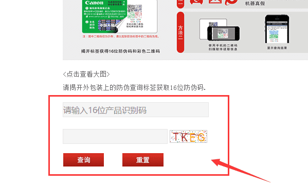 佳能单反防伪码在哪里,佳能产品识别代码在哪看图9