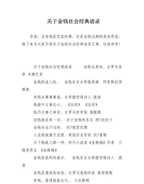 古人对金钱的名言,古人关于金钱与道德的名言有哪些图4