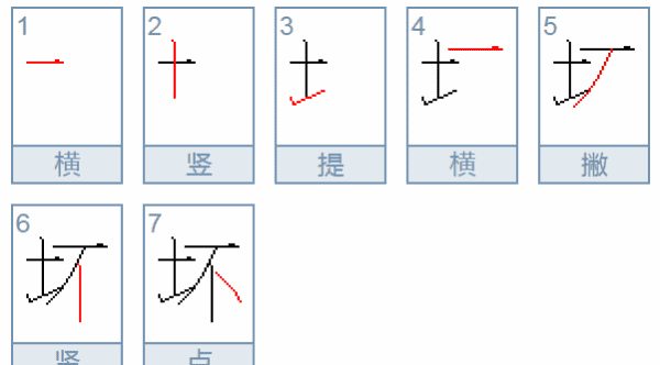 坏的笔顺和组词怎么写,坏的笔顺组词拼音怎么写图3