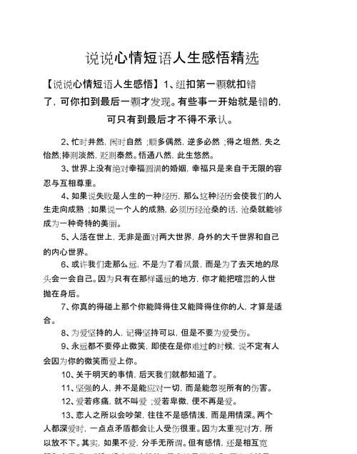 心情短语大全经典语录,一句话经典心情语录:有些话图3