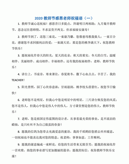 教师节的祝福十句话,简单的教师节对老师的祝福短语0字精选72条图4