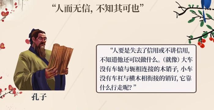 人而无信不知其可的意思,人而无信不知其可也的意思