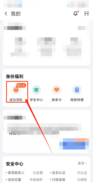 如何做滴滴司机，怎么成为滴滴司机图2