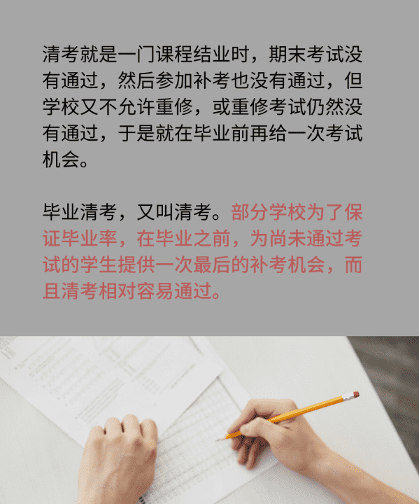 考试清考什么意思,教师考编到底是什么意思图6