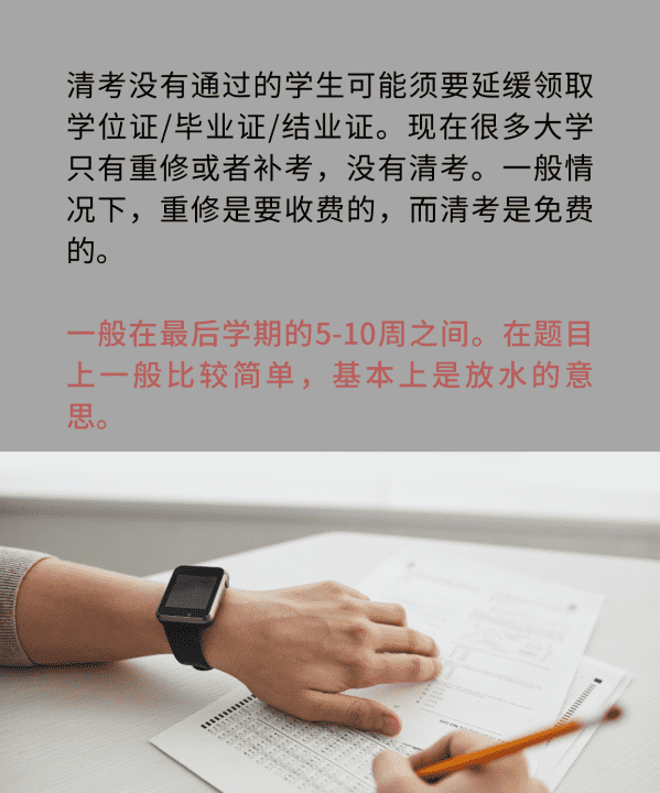 考试清考什么意思,教师考编到底是什么意思图7