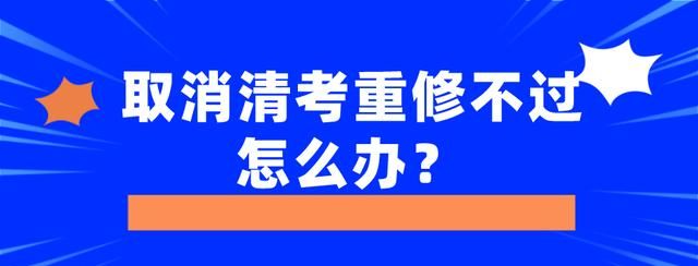 考试清考什么意思,教师考编到底是什么意思图9