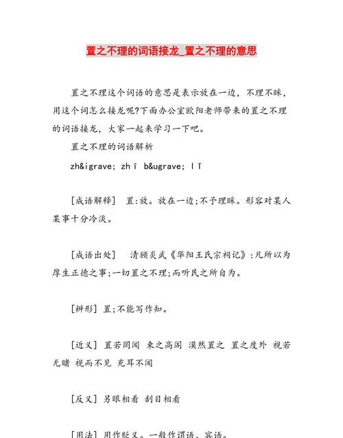 置之不理什么意思,置之不理的意思解释图3