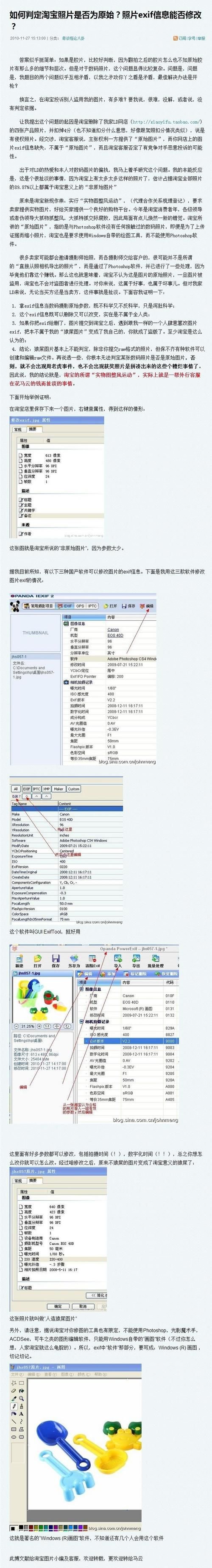 exif如何修改原始信息,exif信息可以修改图5