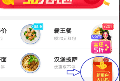 饿了么闪购新客红包怎么用,建行领红包怎么使用图7