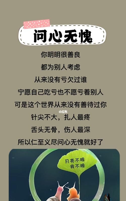 问心无愧的意思,问心无愧这个成语是什么意思