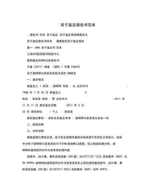 亲子鉴定怎么样进行,怎样做亲子鉴定图3