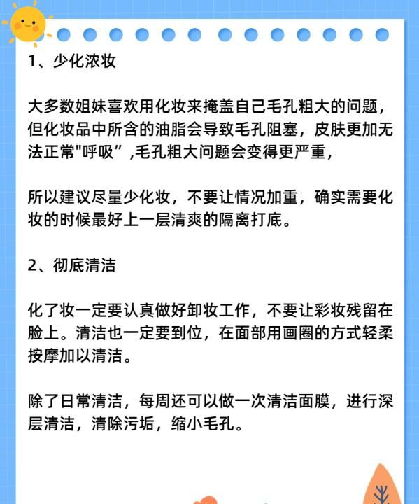 怎么改善毛孔变大,毛孔粗大如何改善图3