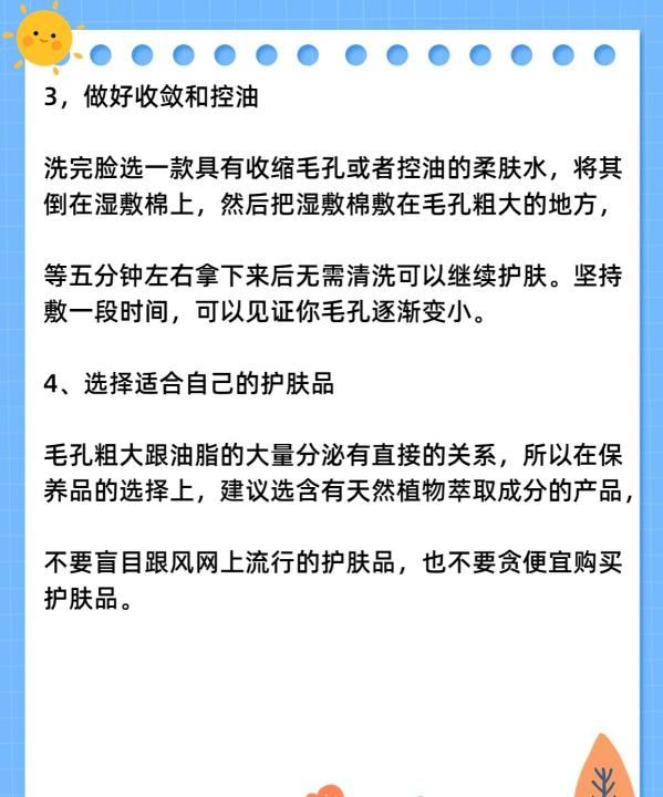 怎么改善毛孔变大,毛孔粗大如何改善图4